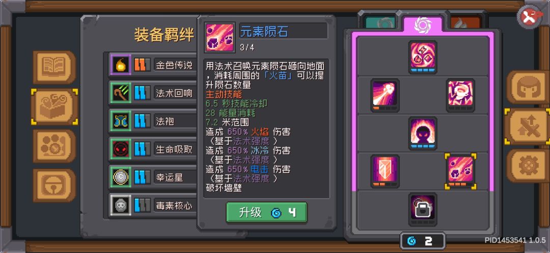 元素法师攻略（火山陨石流） 3