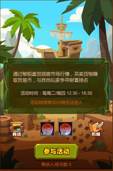 【航海攻略】最新贸易技巧总结截图