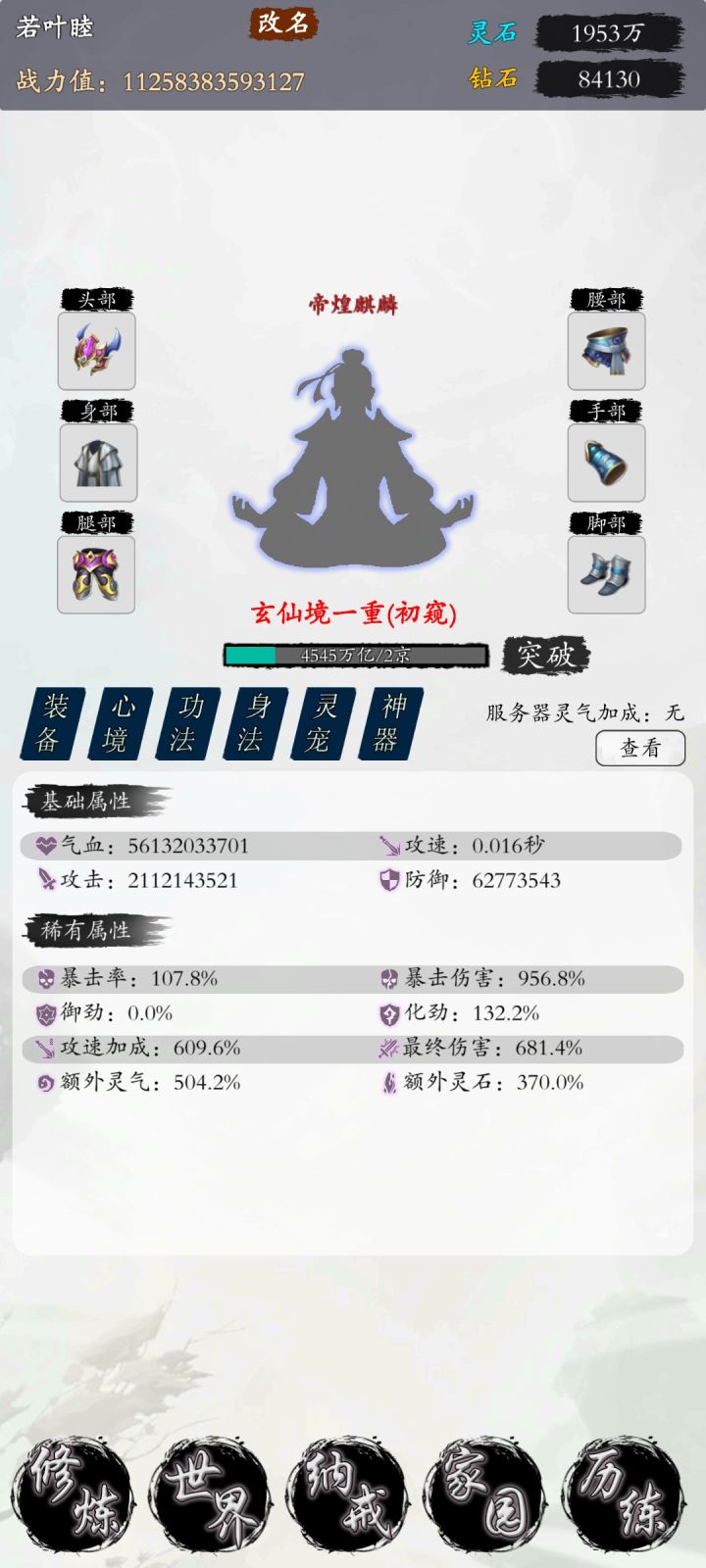 到玄仙还是过不了真仙副本截图