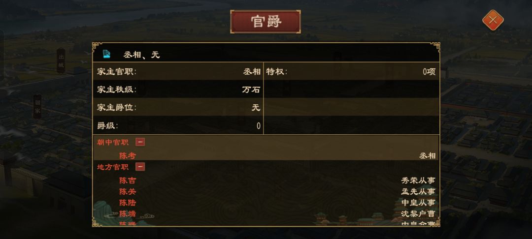 如何吧陈家变成卿族教程 3