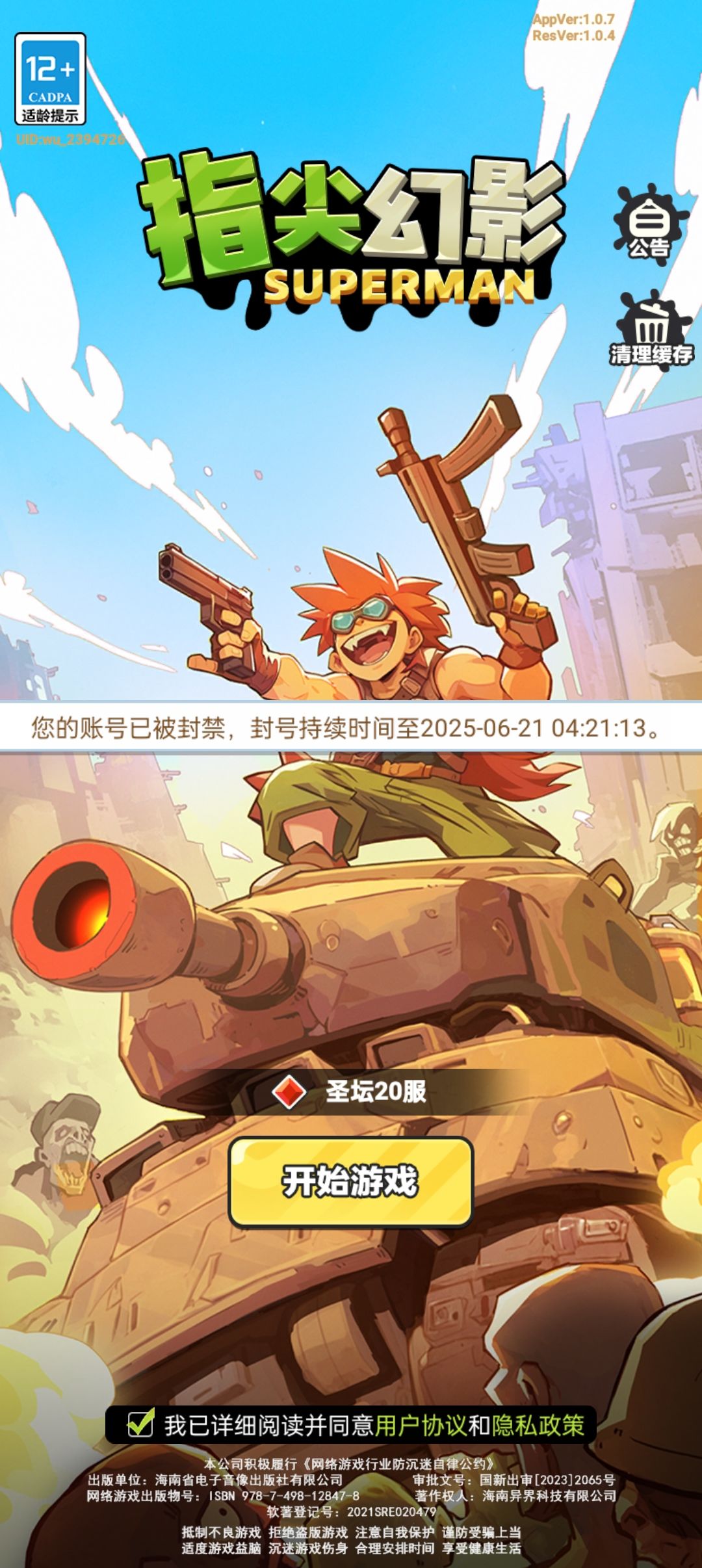 这游戏的反外挂就是一坨大粪 3