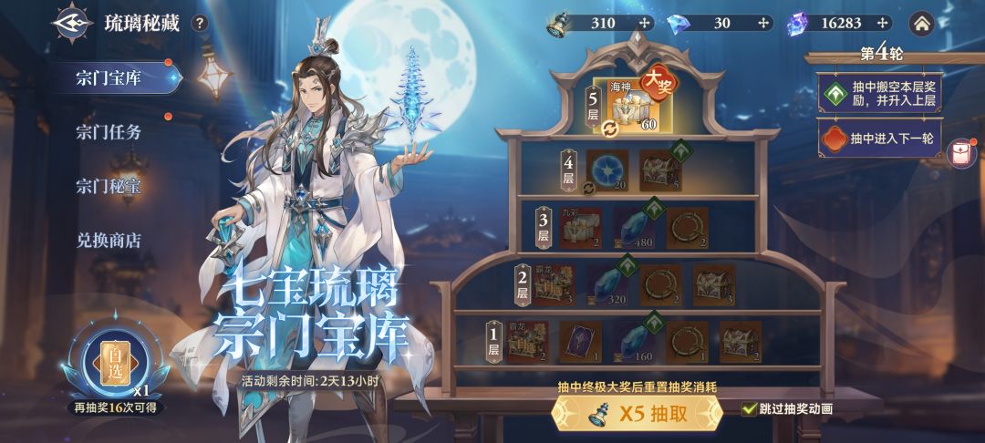 琉璃密藏实测各层奖励与保底数量 3