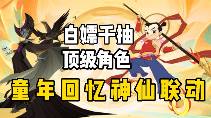 真 · 神仙联动！上线就能白嫖千抽重置？这才是适合中国宝宝体质的神仙游戏！截图