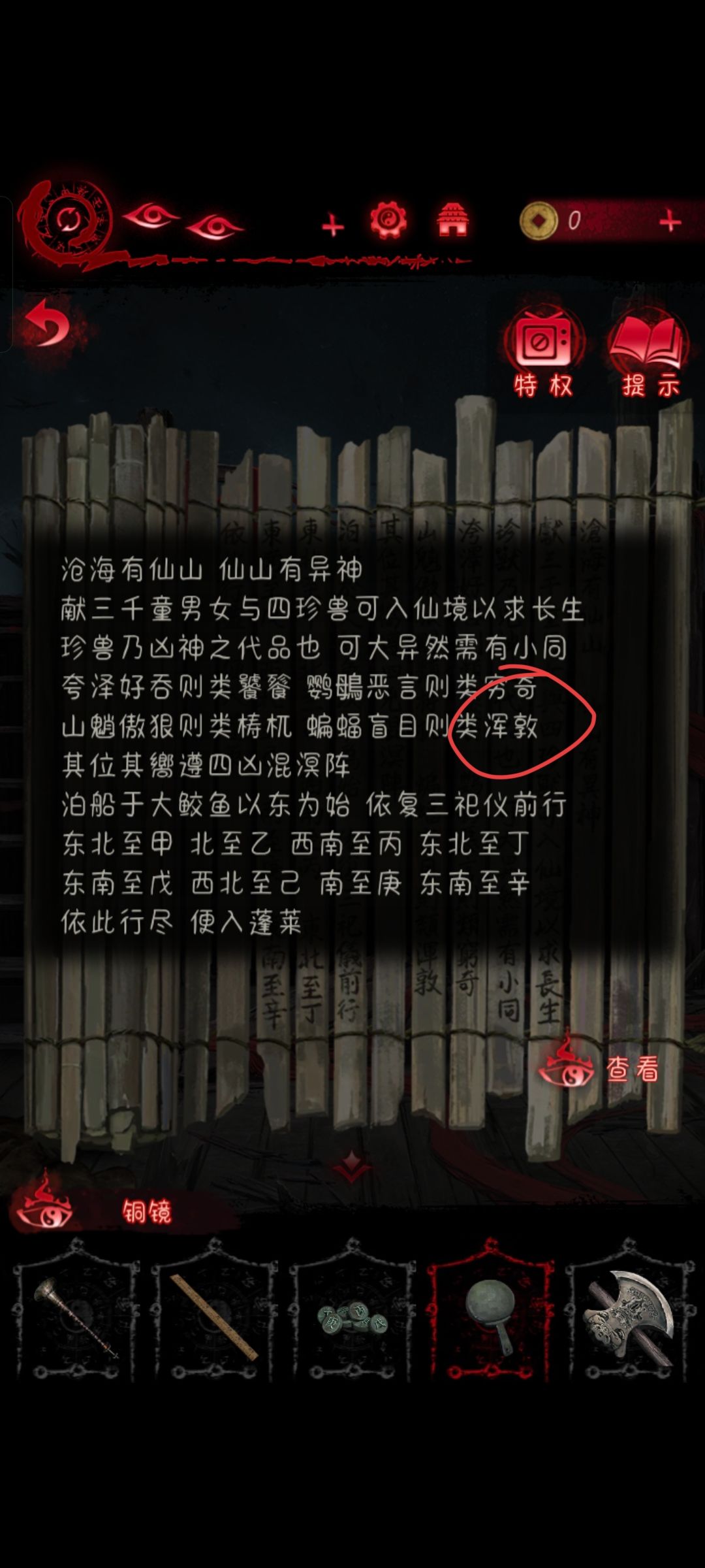 凶兽混沌,这两个地方都打错了哦 2