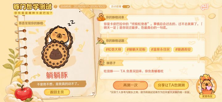 来了卡皮巴拉截图