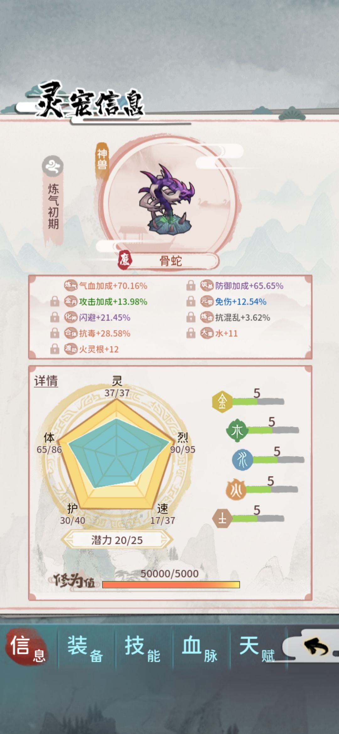 骨蛇应该带什么技能 当肉还是输出 1