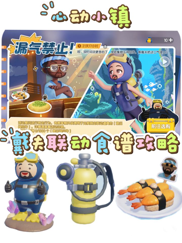 心动小镇×戴夫联动✨炸虾寿司食谱攻略截图