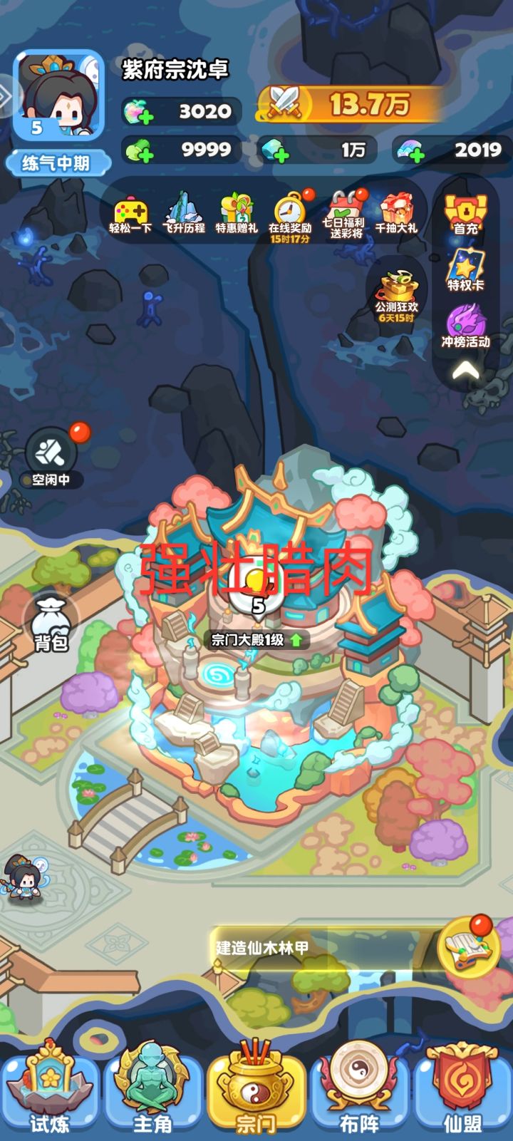 蓬莱公测我来啦,我要当宗主截图