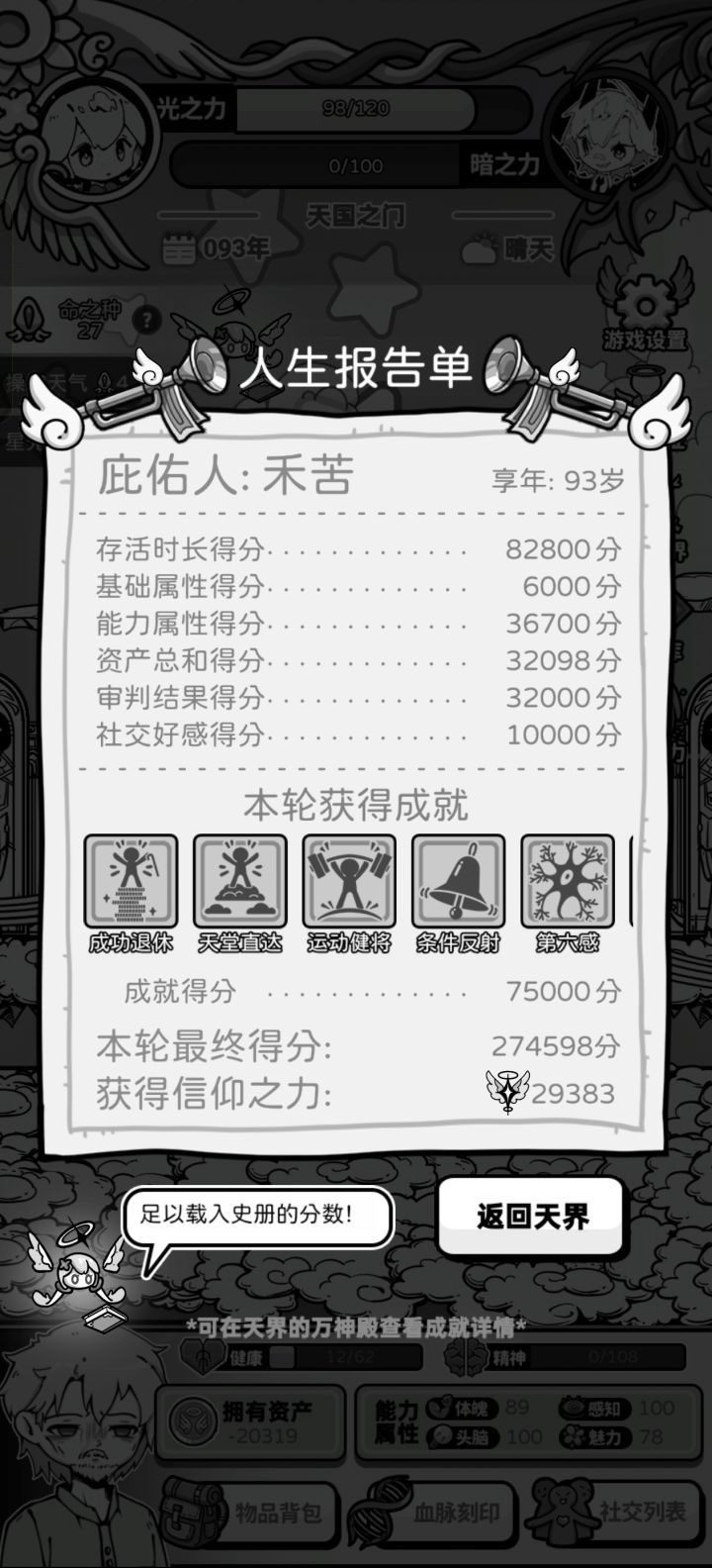 第一次玩这么久截图