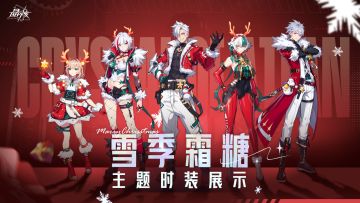 外观展示丨拂雪节限定时装「雪季霜糖」12月20日正式上线