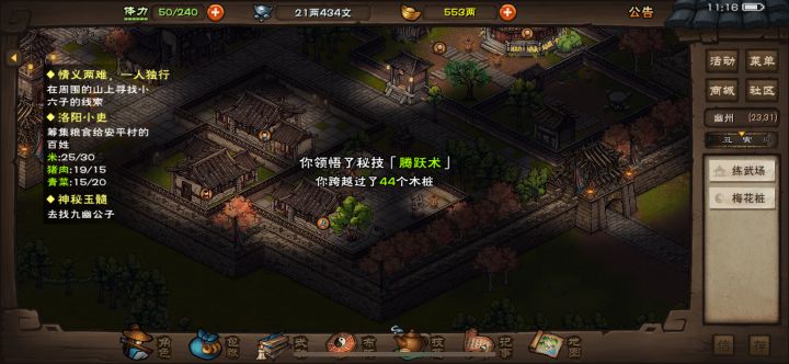 腾跃术拿下截图