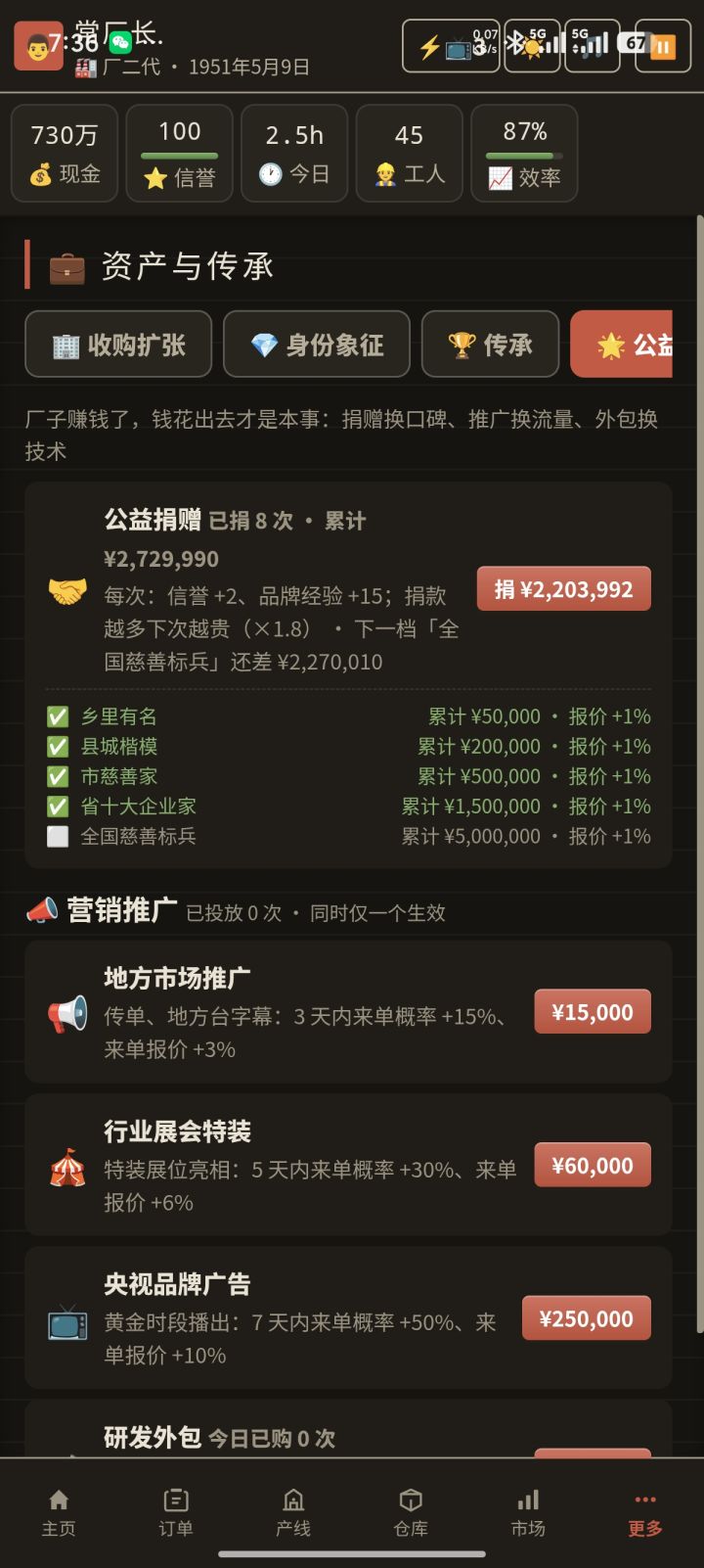 #太简单了 ,就是好多地方不能改设置,太难受了,尤其是保养设备这个不能调,还有就是永久增加5%那个也看不到能加多少了截图
