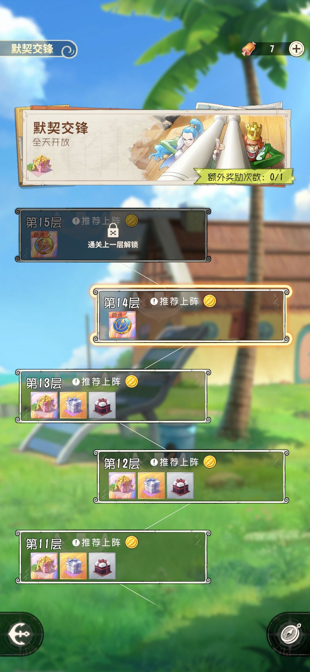 0氪,默契过13,老沙无敌 2