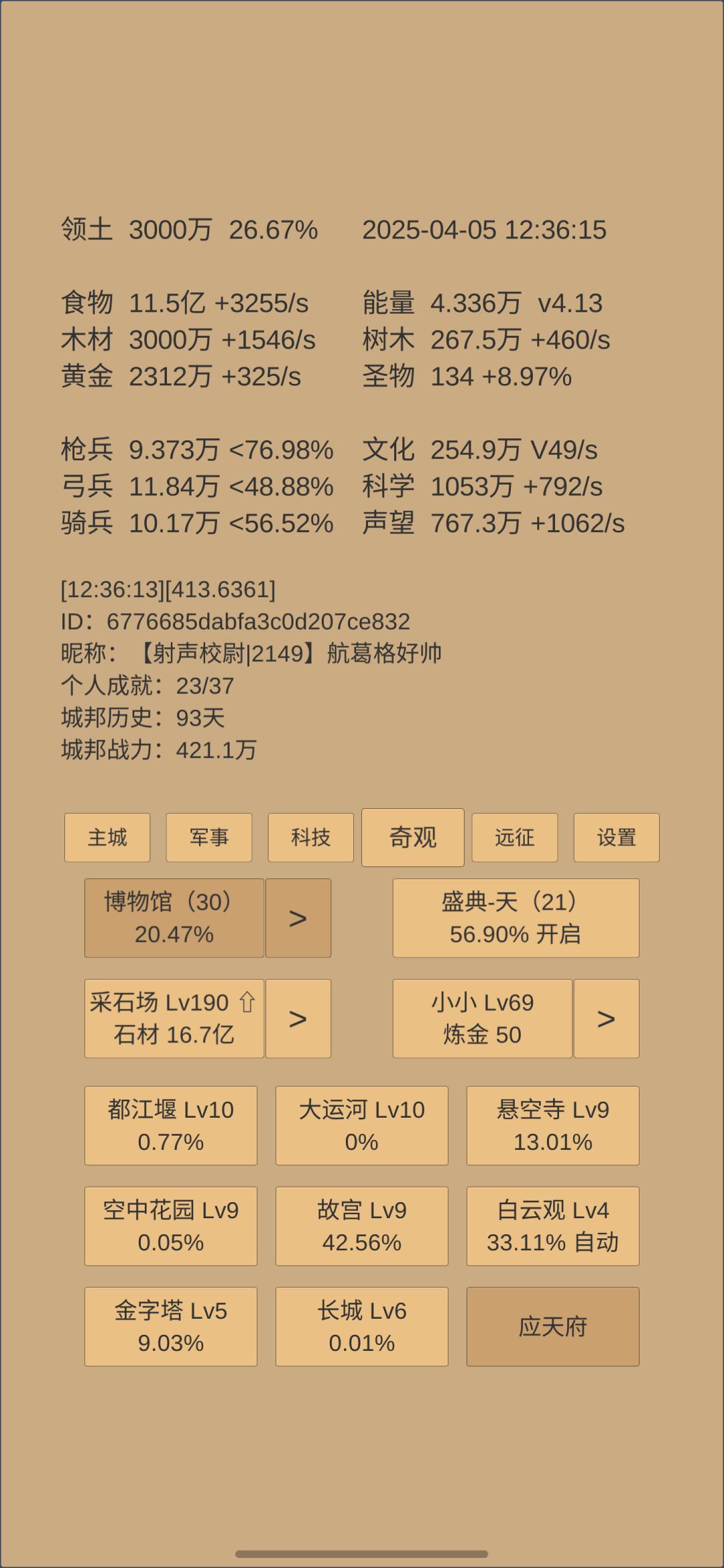 93天,同时开远征和白云观 3