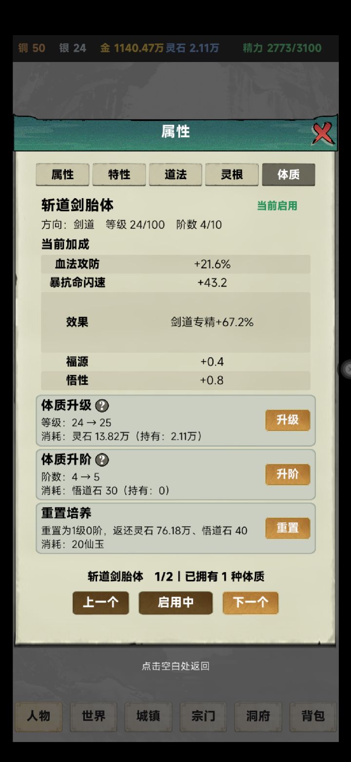 大佬们 渡劫后怎么安排截图