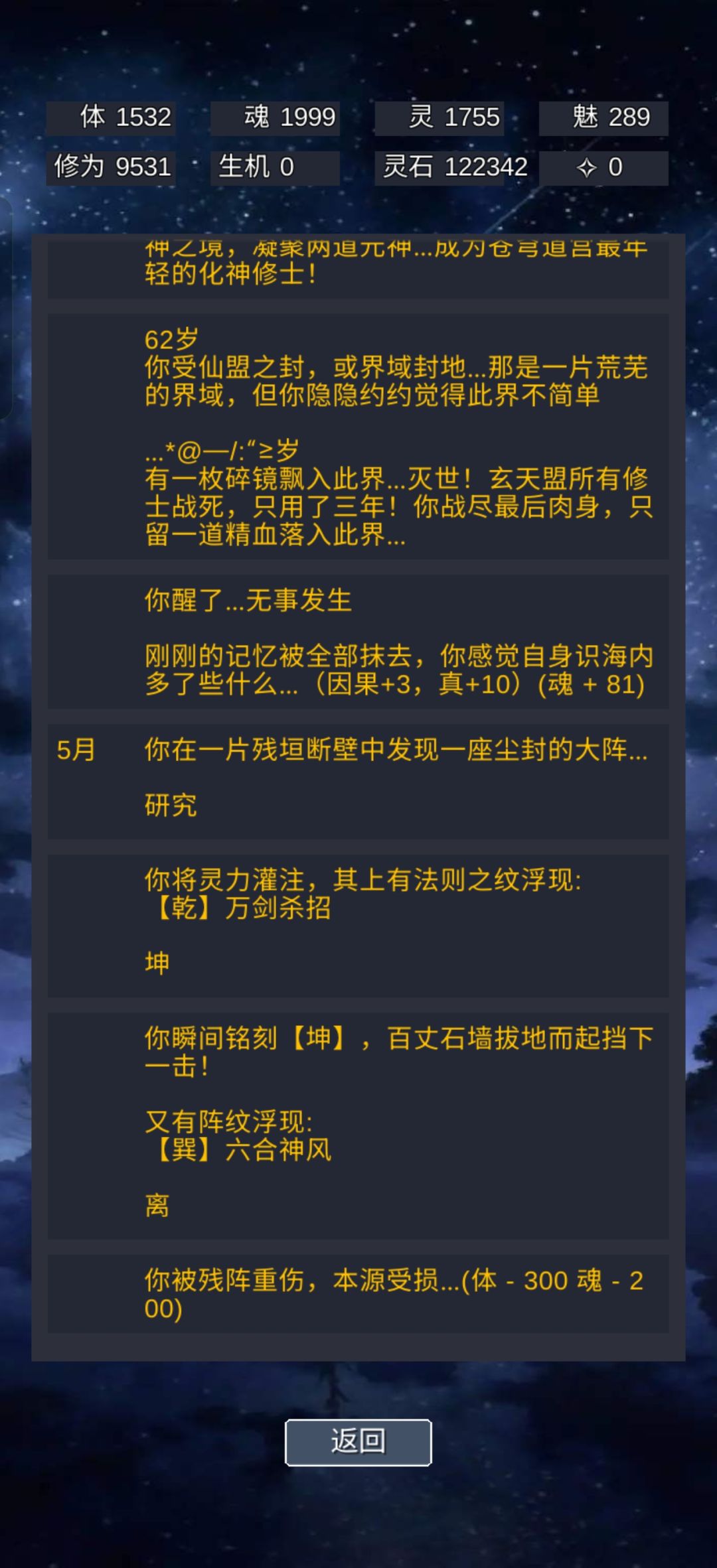 这元婴后事件都没攻略,一点容错都没…… 1