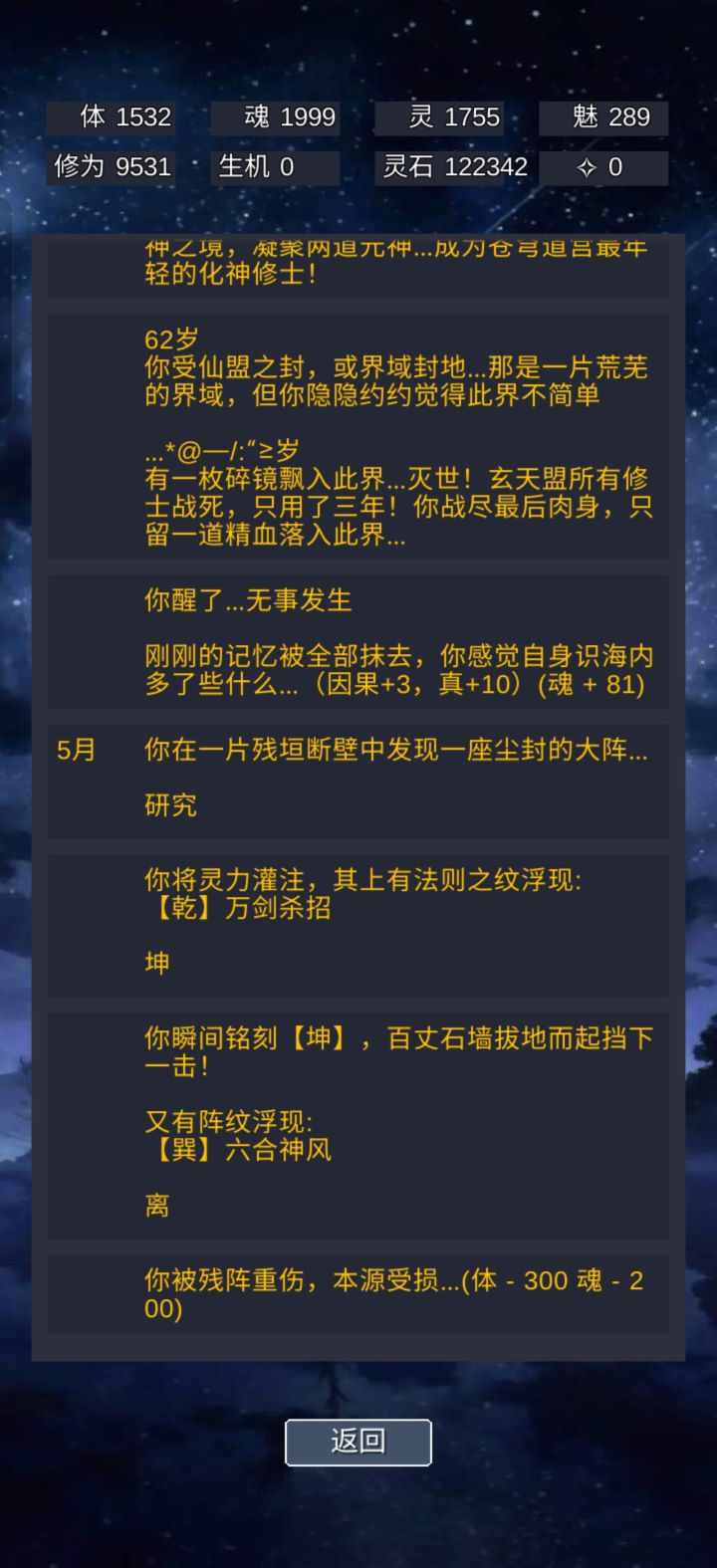 这元婴后事件都没攻略,一点容错都没……截图