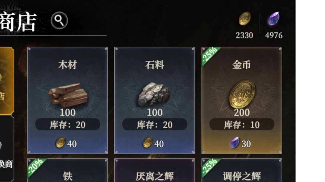 商店应该买什么截图