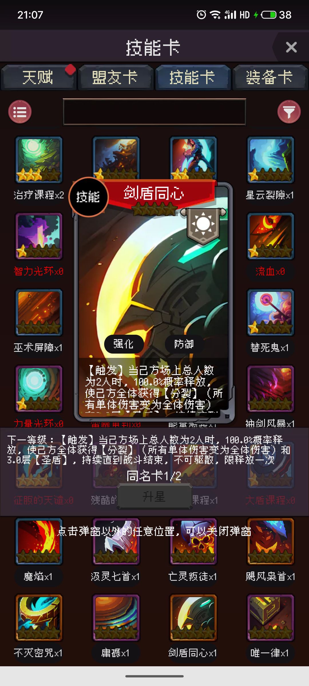 1.1.12版本商城广告新卡剑盾同心的一点探讨 1