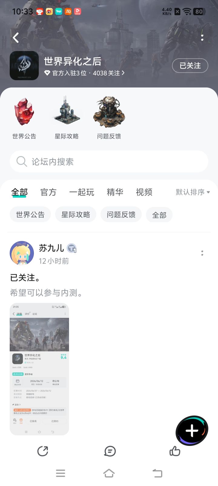 已经关注了，祝游戏越来越好截图