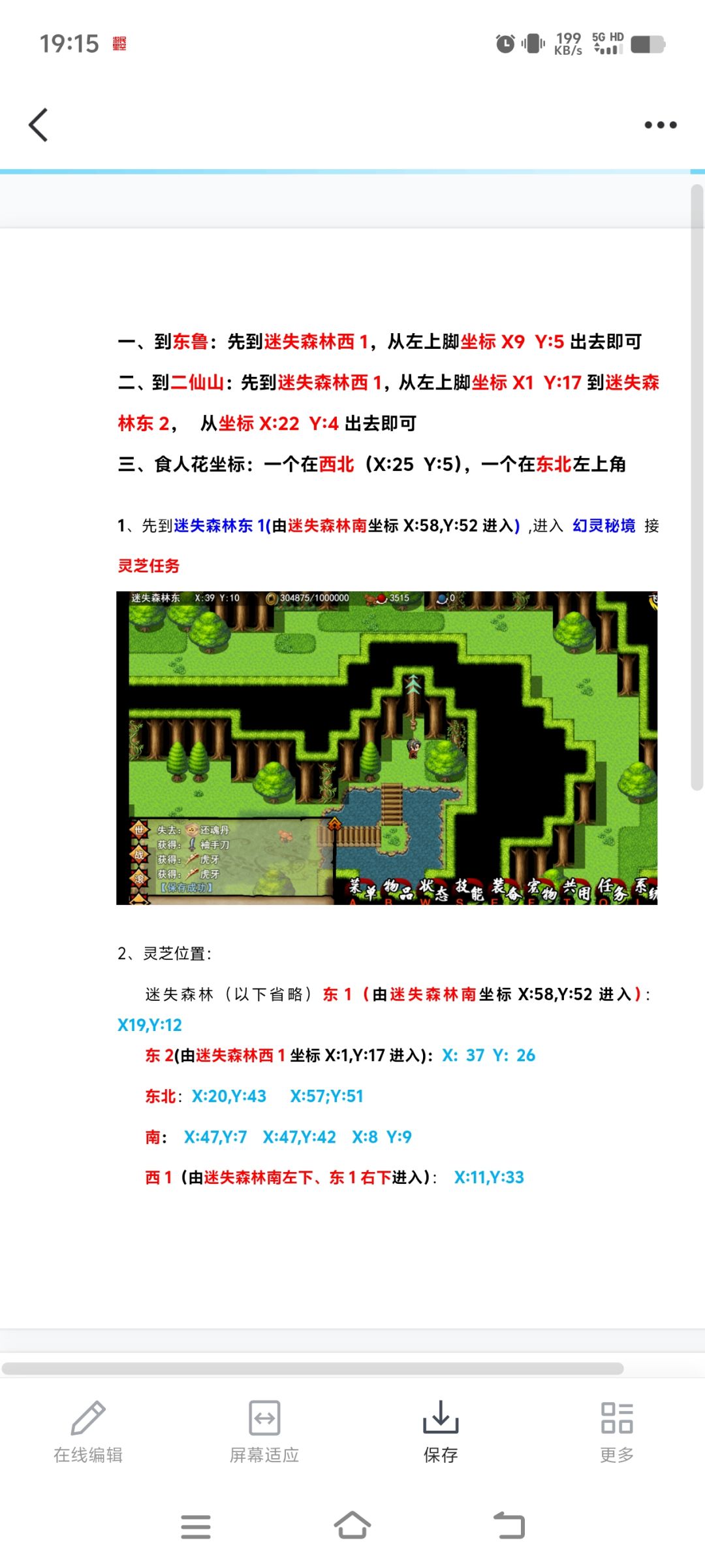迷失森林走法，刚玩的新手不要走错啦截图