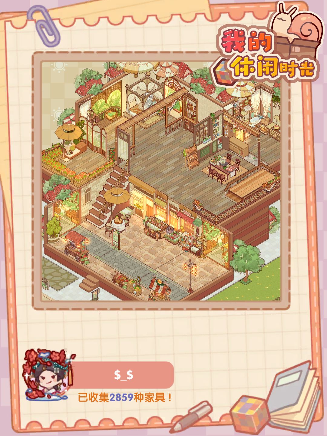 悠闲集市 1
