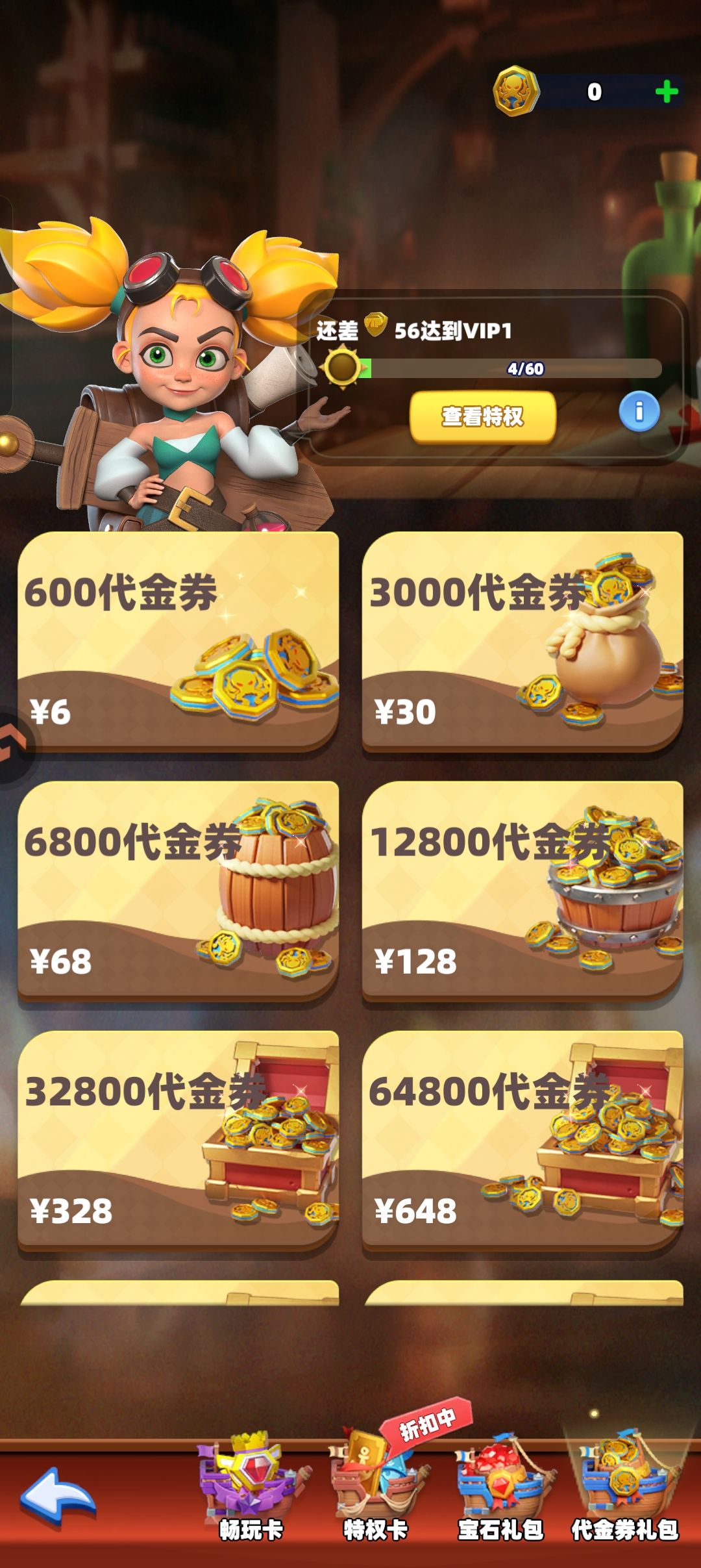 这代金券能买什么?月卡永久卡能买么? 1