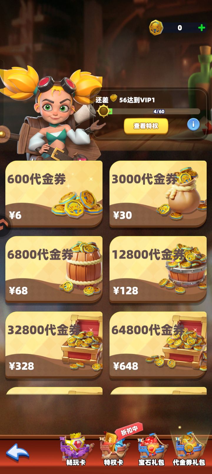 这代金券能买什么？月卡永久卡能买么？截图