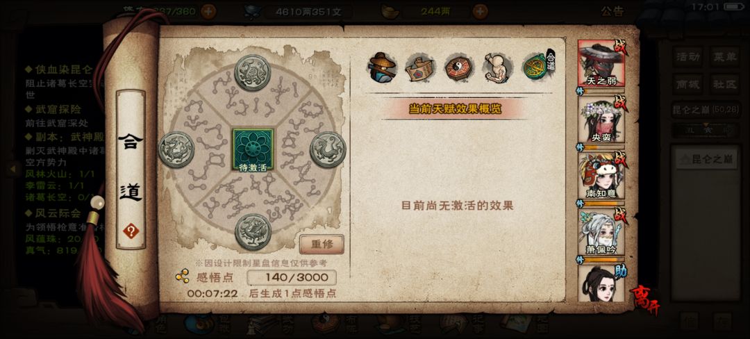 合道了,玩儒剑点什么? 1