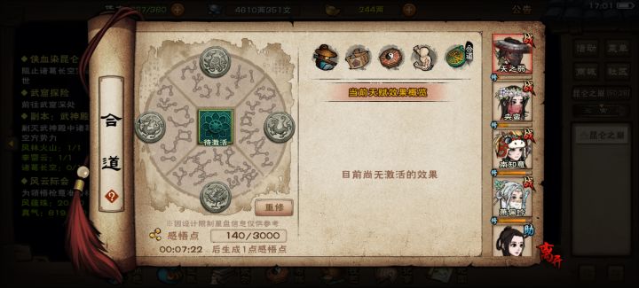 合道了,玩儒剑点什么?截图