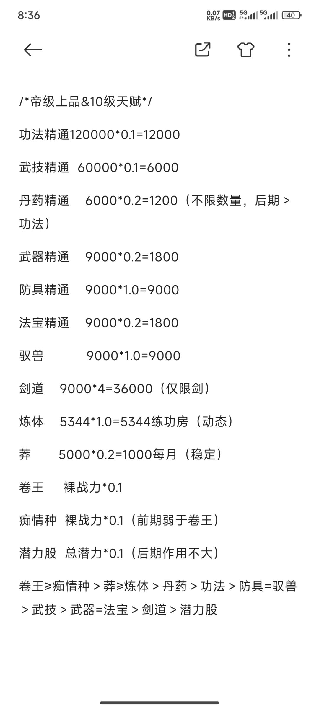 理论最强战力天赋 1