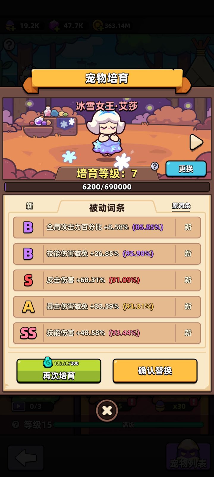 有大佬知道什么时候开始洗技能伤害吗？截图