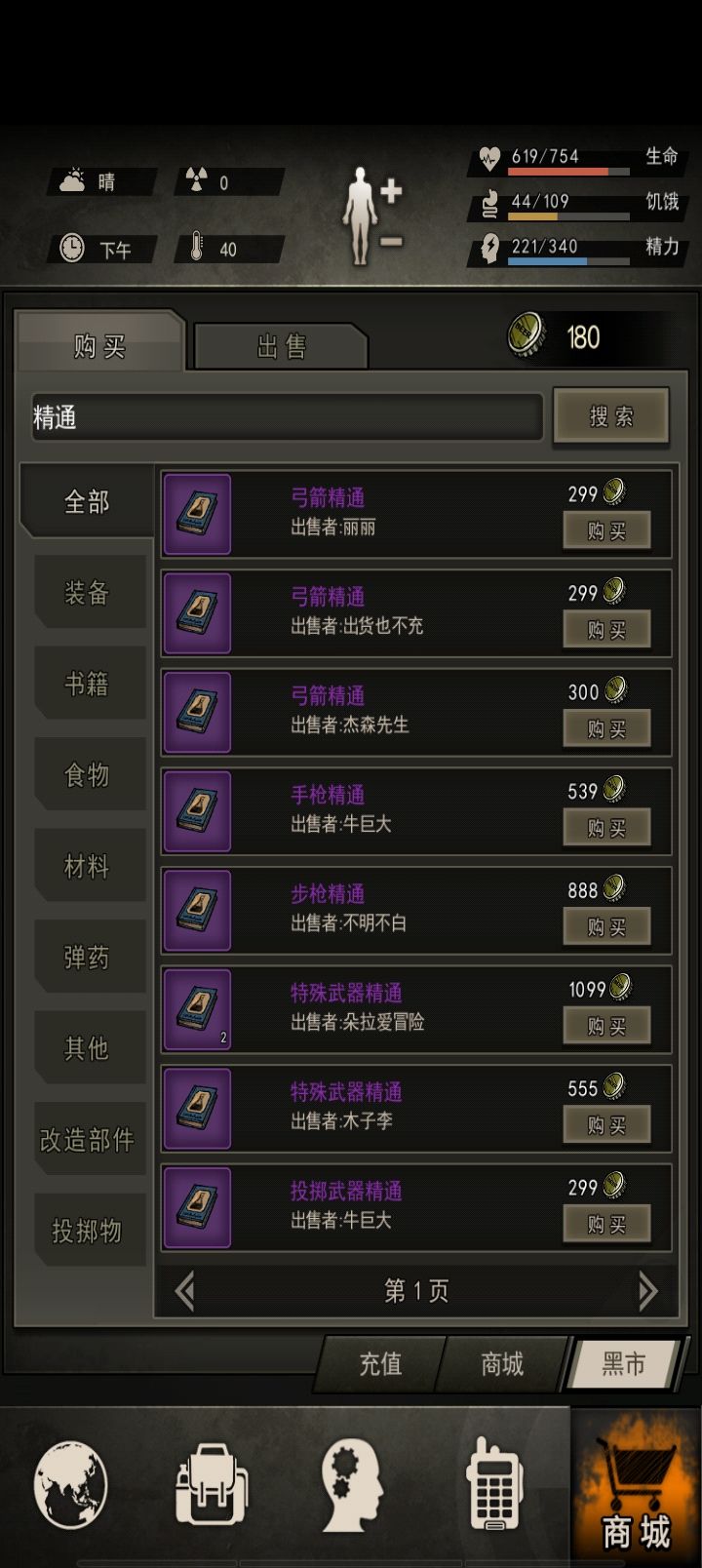 萌新到底玩手还是步啊 1