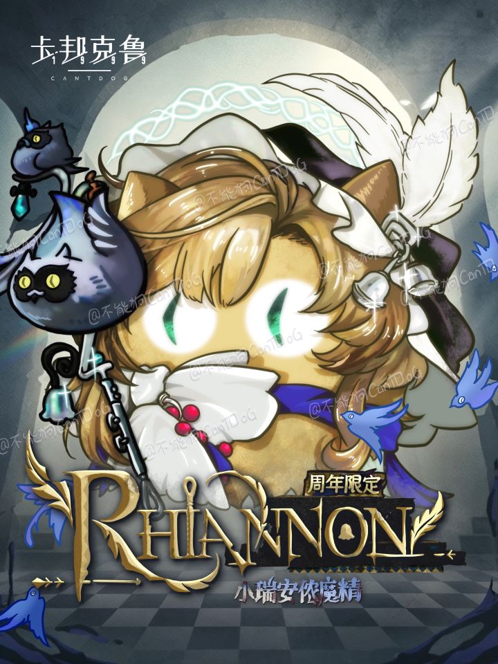 魔精登场 | 小瑞安侬魔精截图
