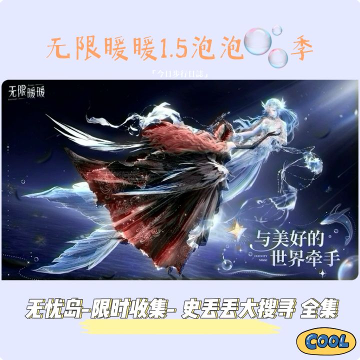无限暖暖1.5泡泡季-史丢丢大搜寻 全集截图
