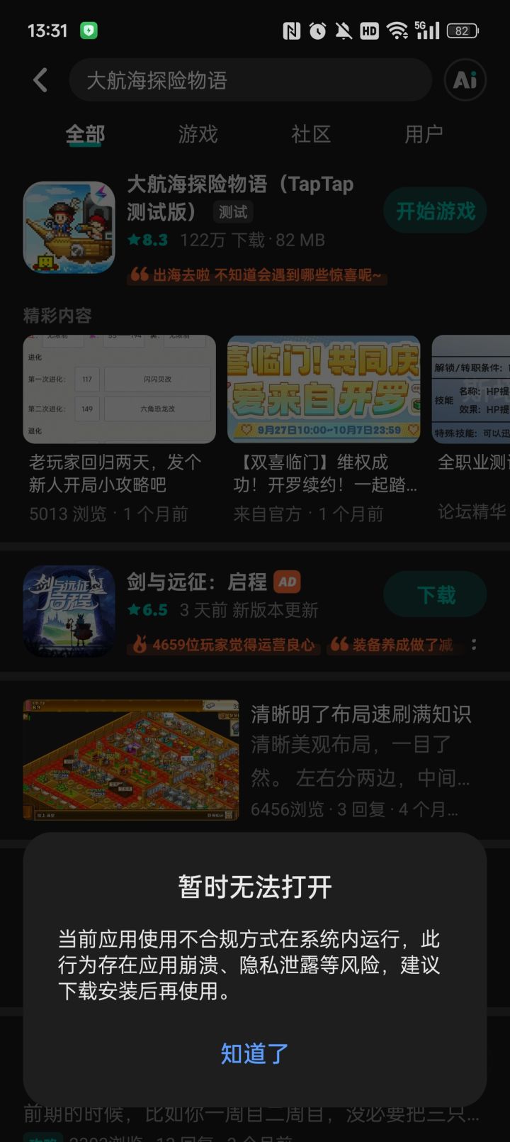 重新下载也没有用啊截图