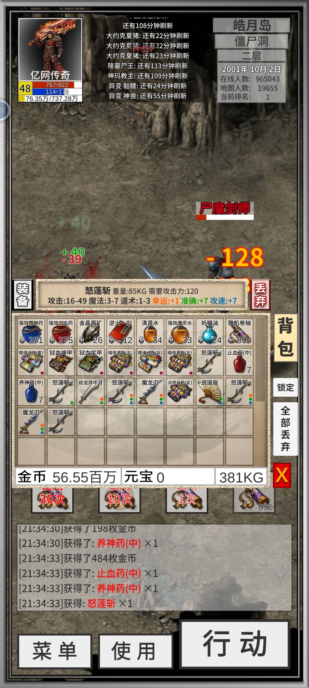 下了一层楼的怒斩我也拿到了。 1