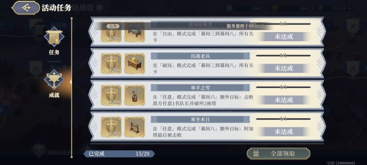 焦土活动幕间六成就问题截图