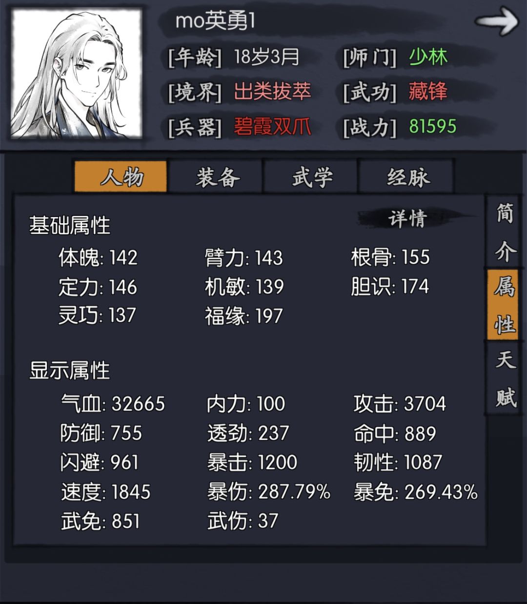 通天81 双剑合璧 3