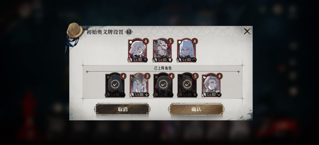 初始奥义牌设置截图