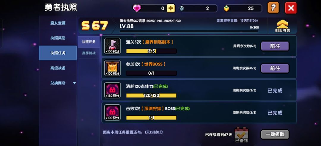 微氪67天达成套十! 2