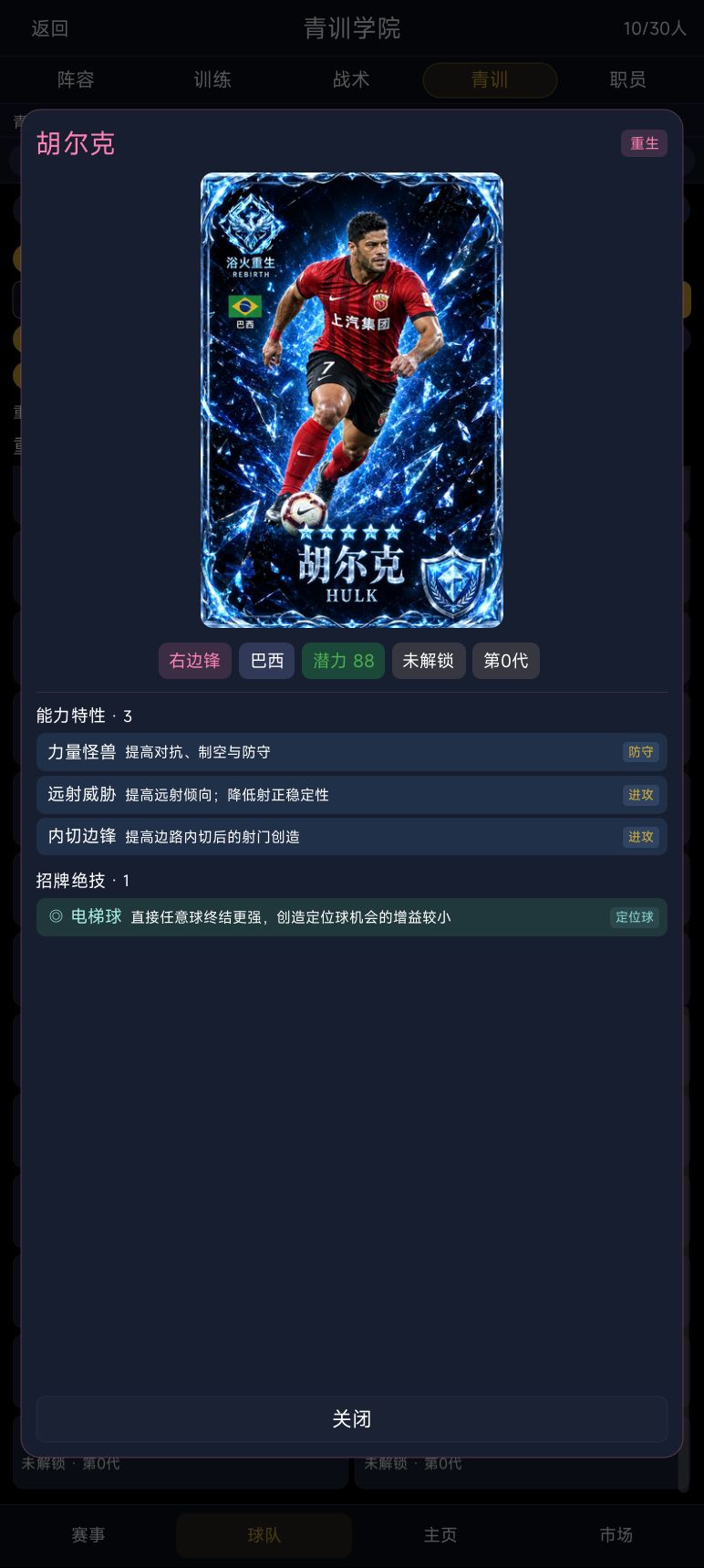 足球经理:冠军之路 v13.1.1 版本更新 9