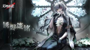 活动预告 | 主线新章节「锈烬箴铭」即将开启