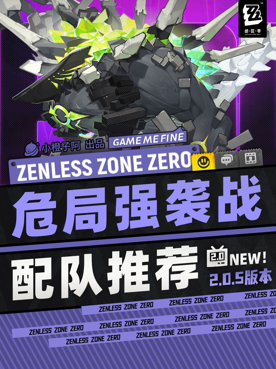 【2.0攻略征集】危局强袭战配队推荐 V2.0.5 1