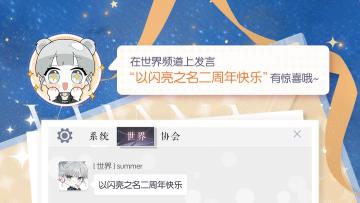 心愿同庆，周年庆语活动将于明日开启！