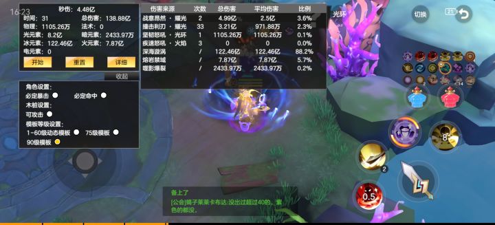 领域 呸，领域是个屁，陷阱撞击流，新伤害截图