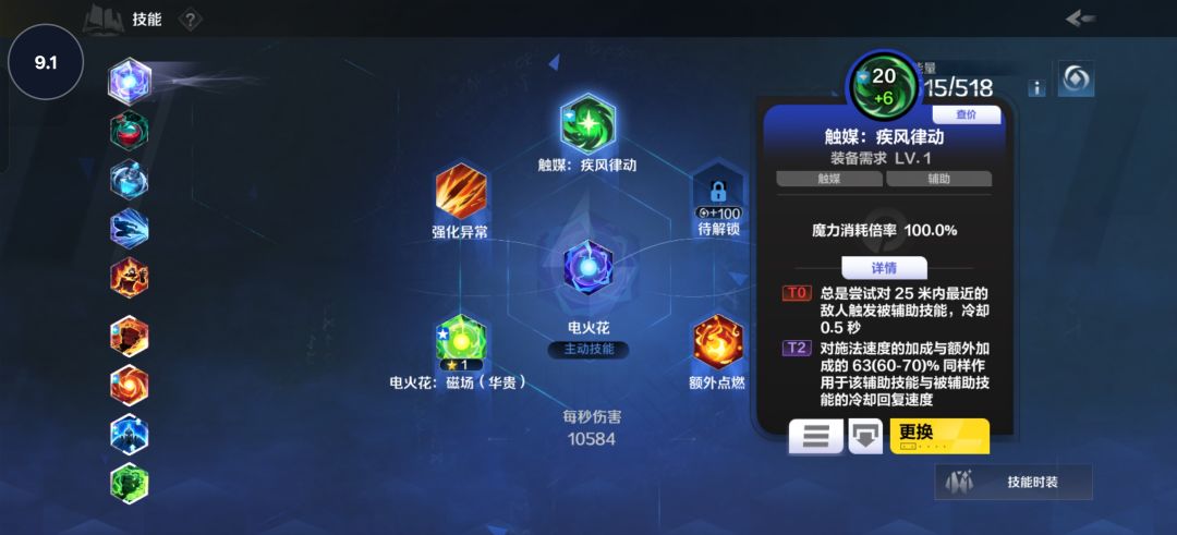 熔火贯注火步换电火花伤害低了百分之八十 1