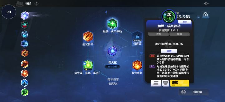 熔火贯注火步换电火花伤害低了百分之八十截图