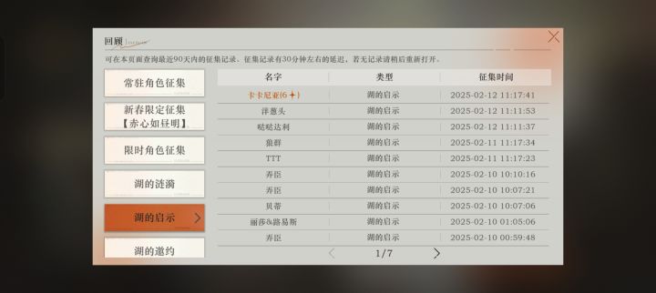 七十抽吃满 有点意思哈#欧皇附体截图