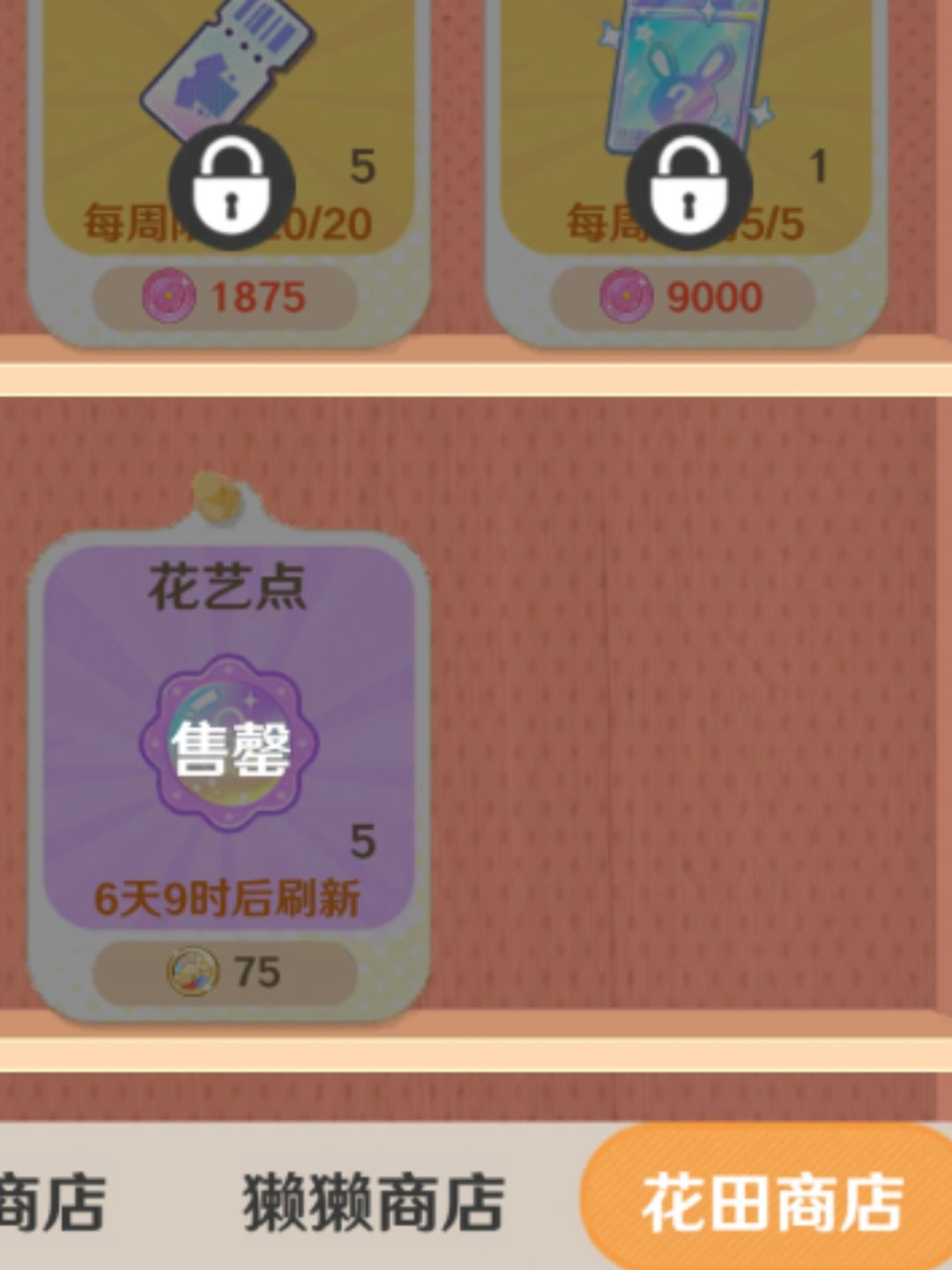 花田第一天快速四级截图